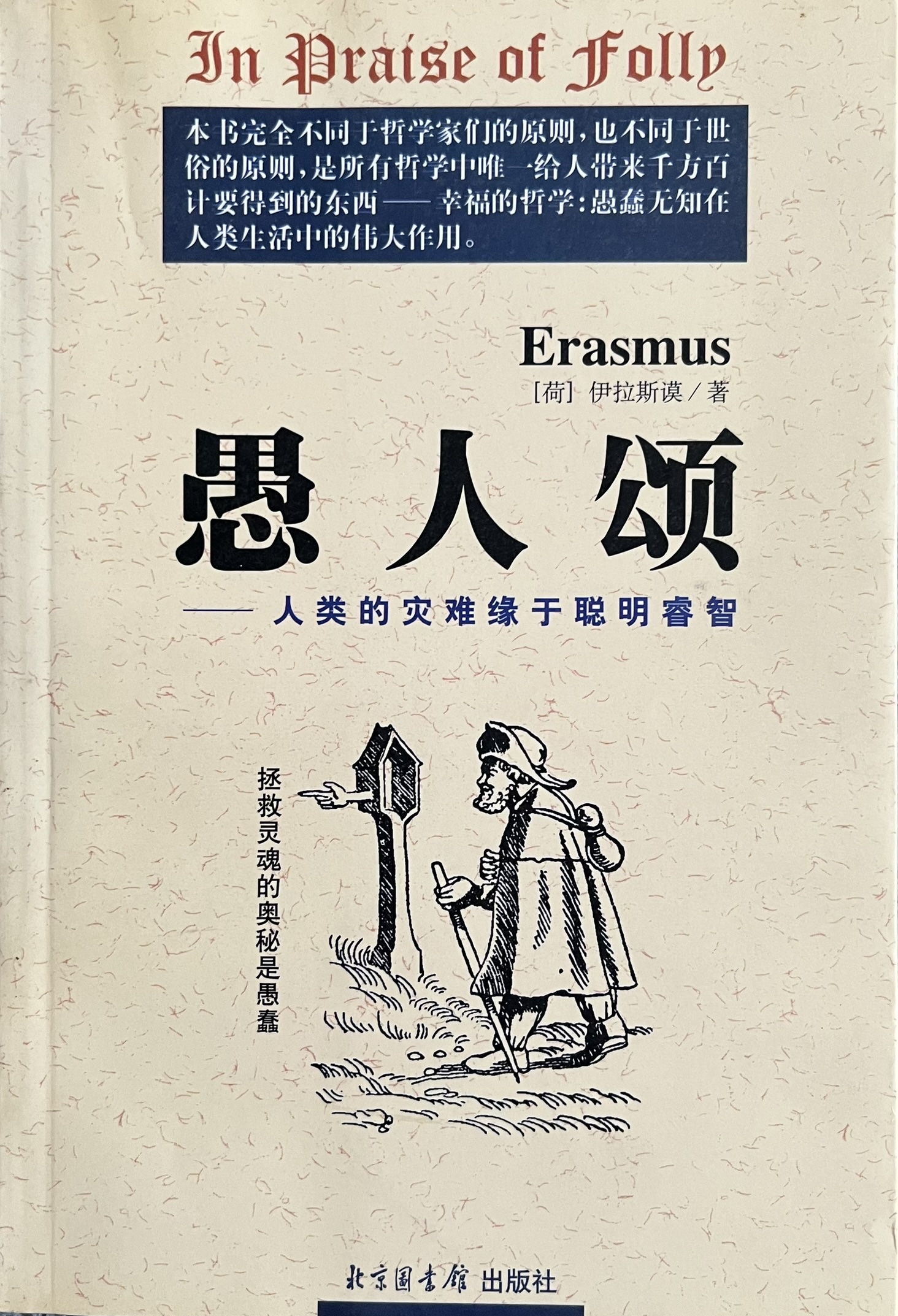 愚人颂 