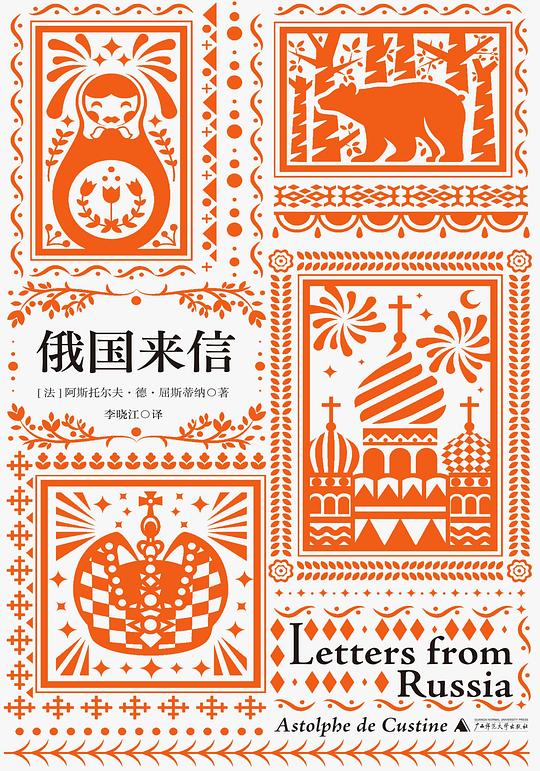 俄国来信（全四册）