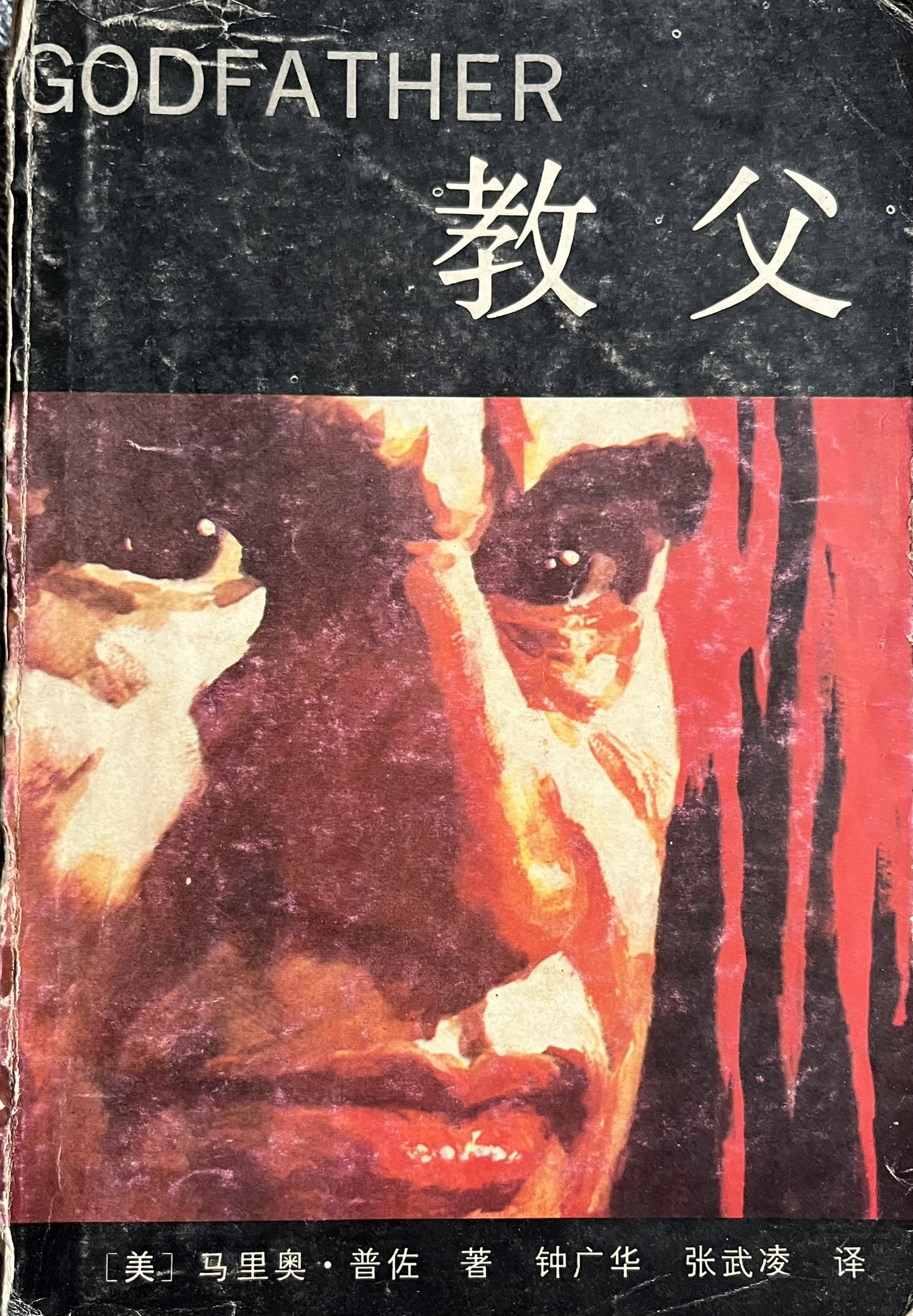教父