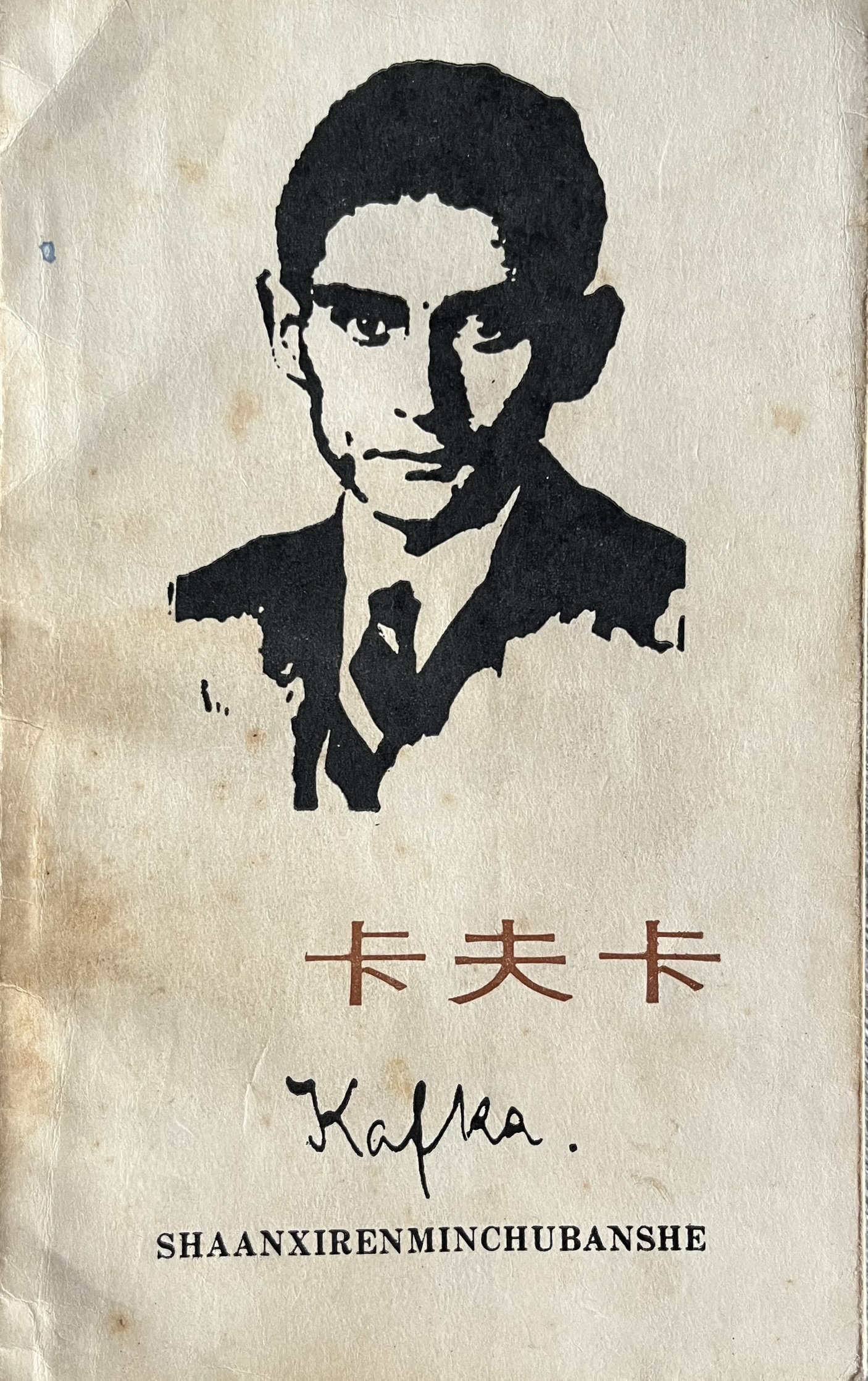 卡夫卡