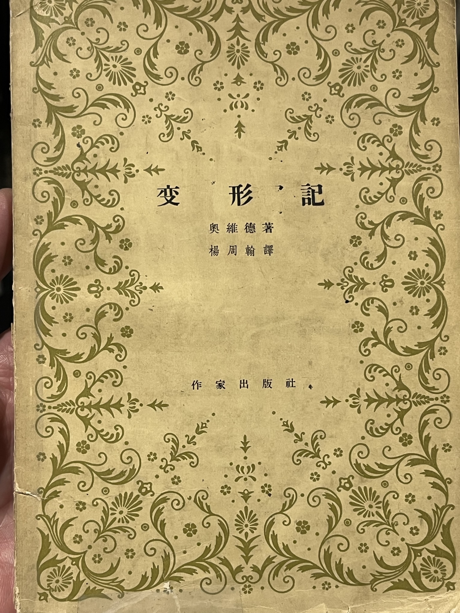 变形记