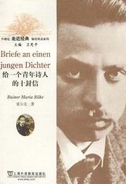 给一个青年诗人的十封信