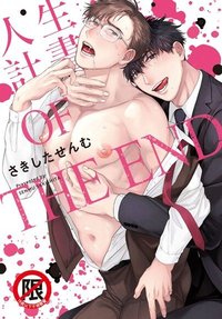 人生計畫 OF THE END (2023)