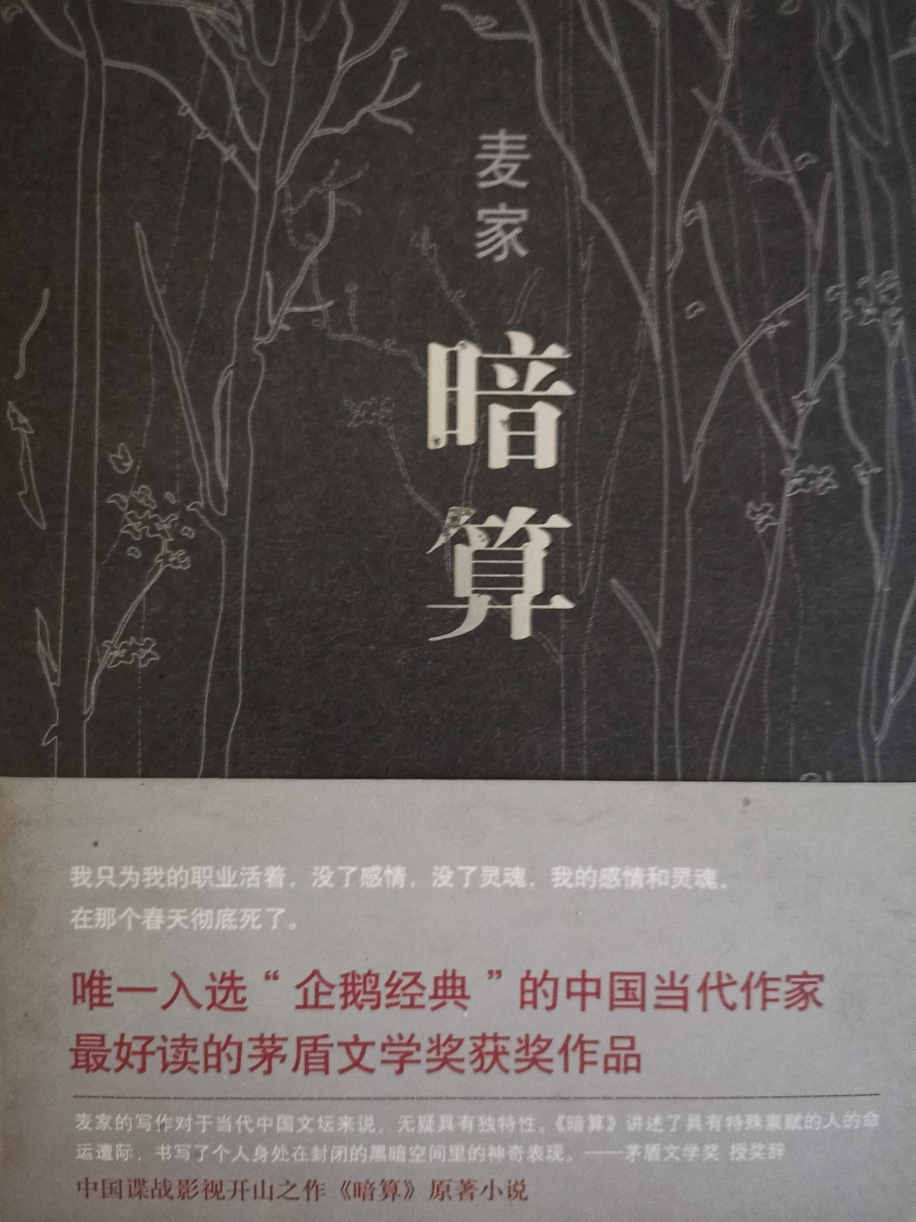 暗算