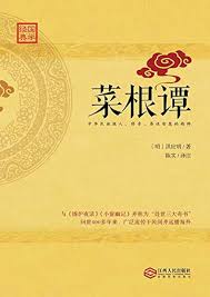 菜根谭
