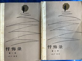 忏悔录 (1987)