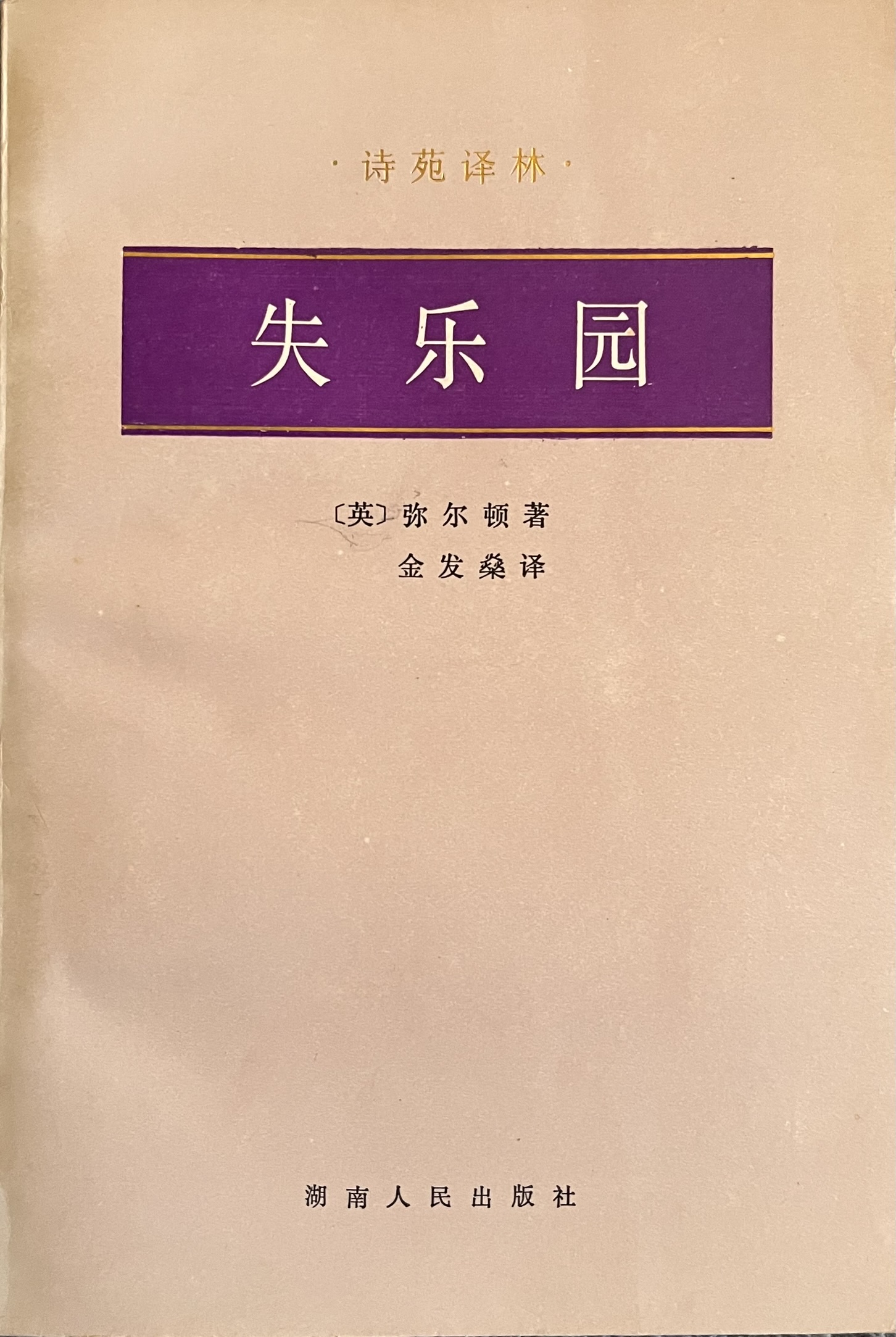 失乐园