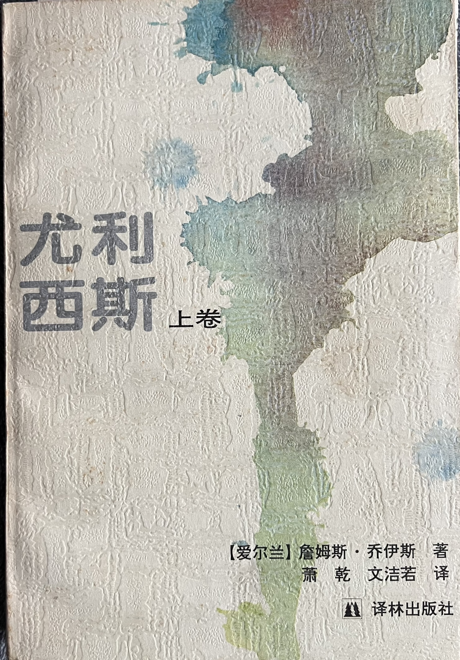 尤利西斯 