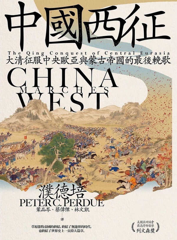 中國西征