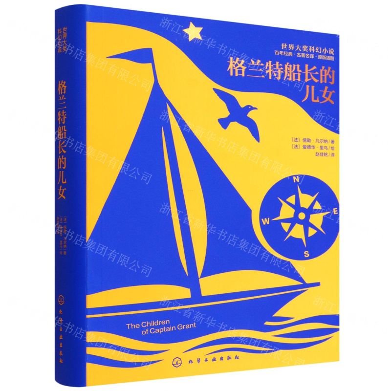 格兰特船长的儿女