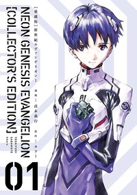 【愛蔵版】新世紀エヴァンゲリオン 1 (KADOKAWA 2020)