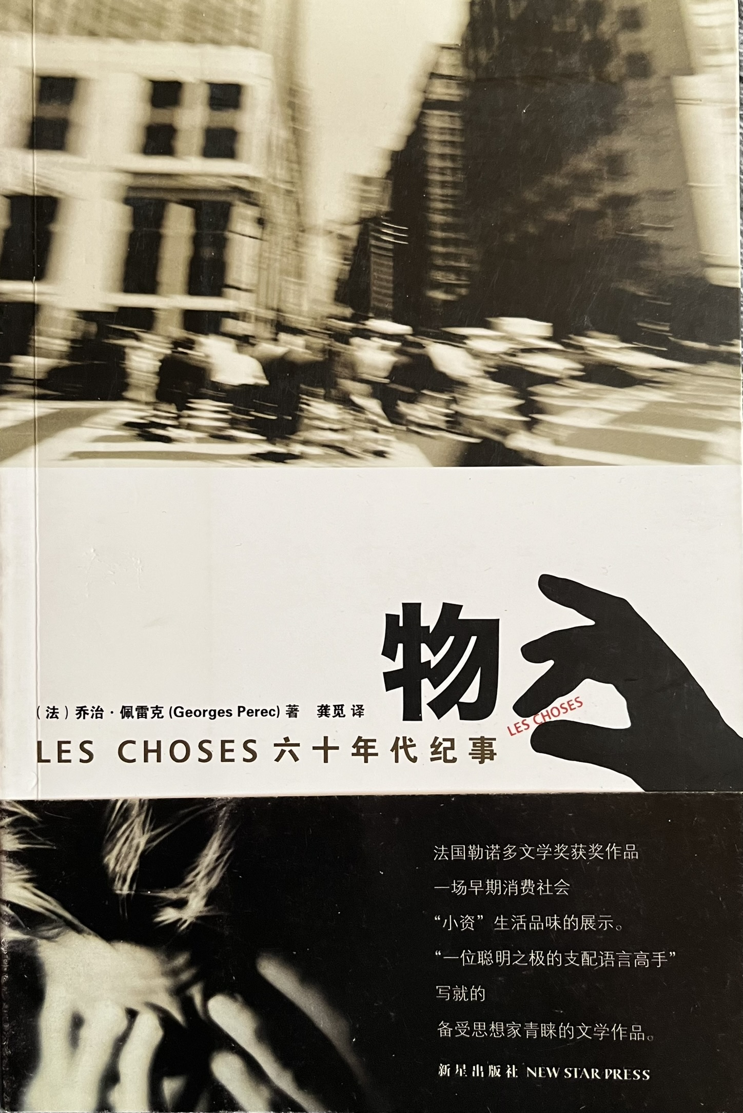 物—六十年代纪事