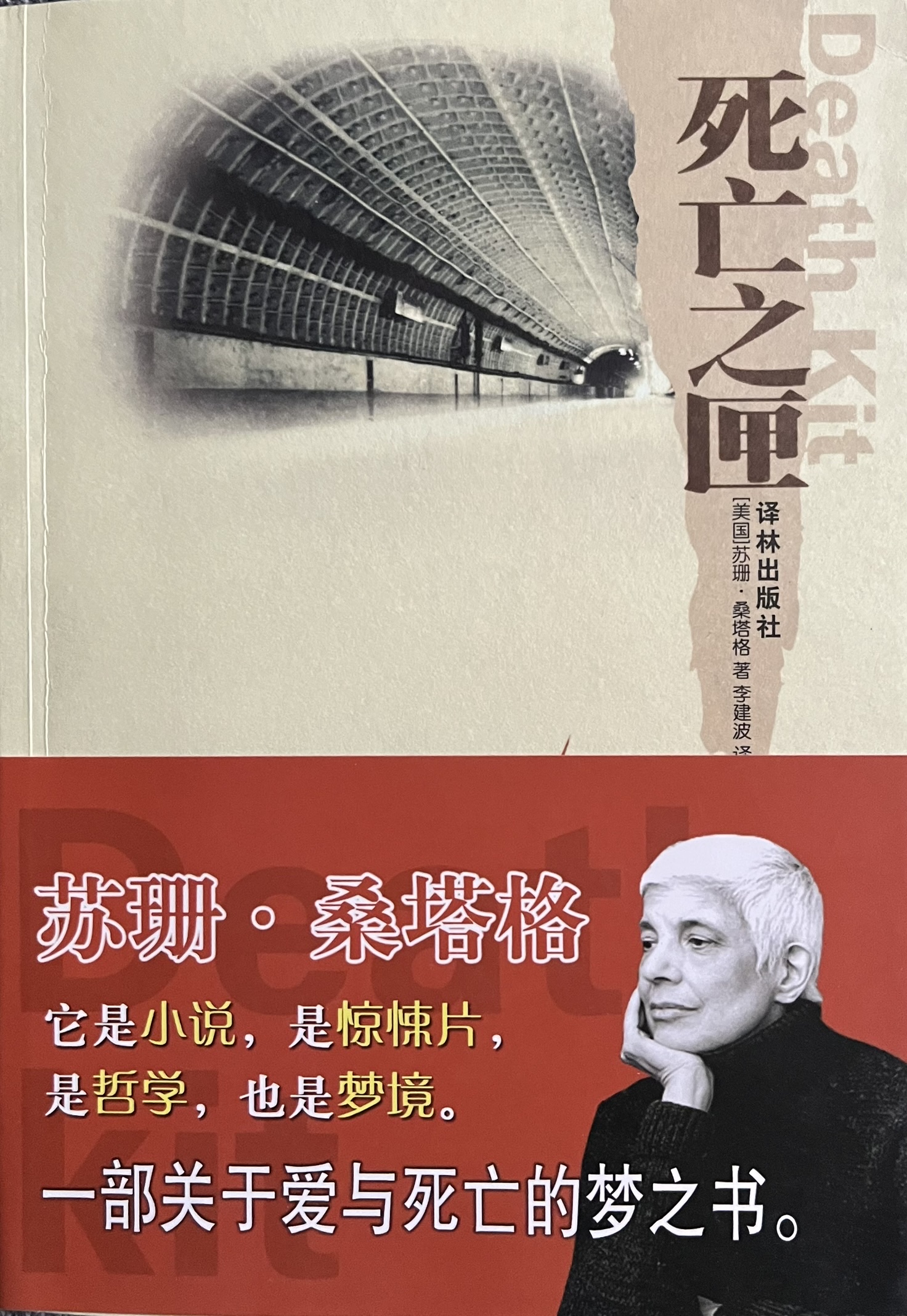 死亡之匣