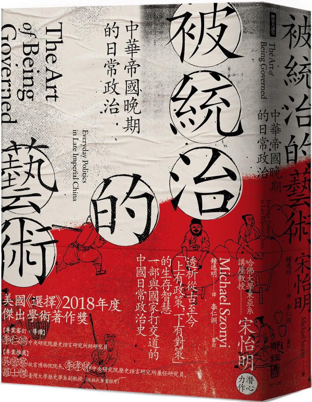 被統治的藝術
