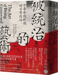 被統治的藝術 (聯經 2021)