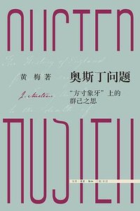 奥斯丁问题