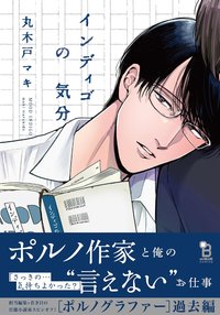 インディゴの気分 (祥伝社 2017)