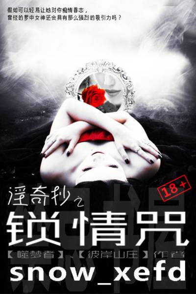 锁情咒
