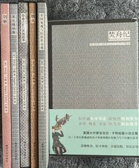 焚舟纪 (南京大学出版社 2012)
