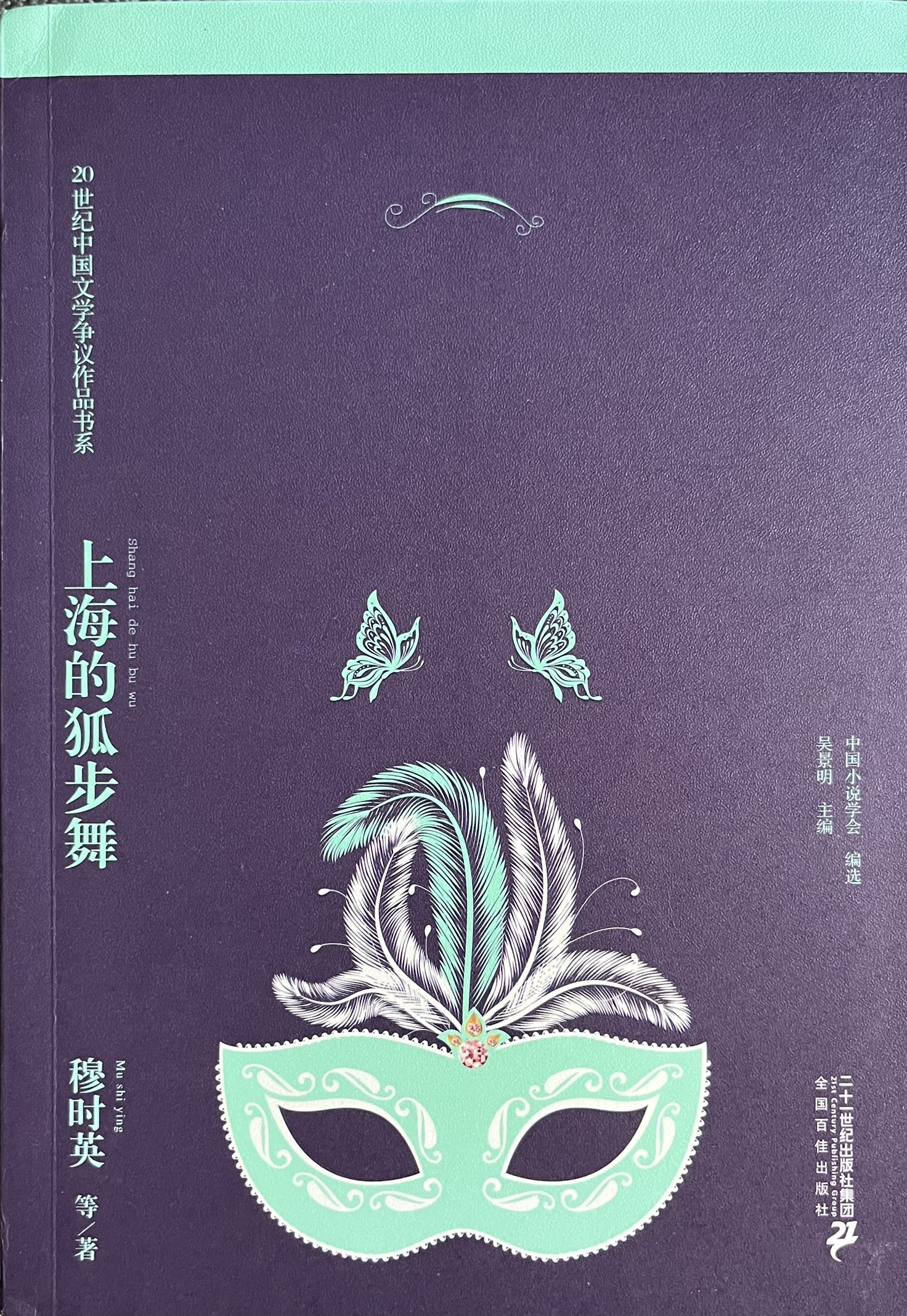 上海的狐步舞