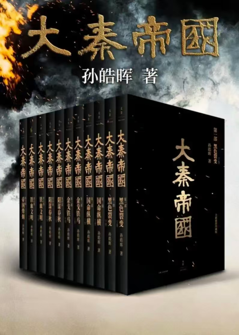 大秦帝国