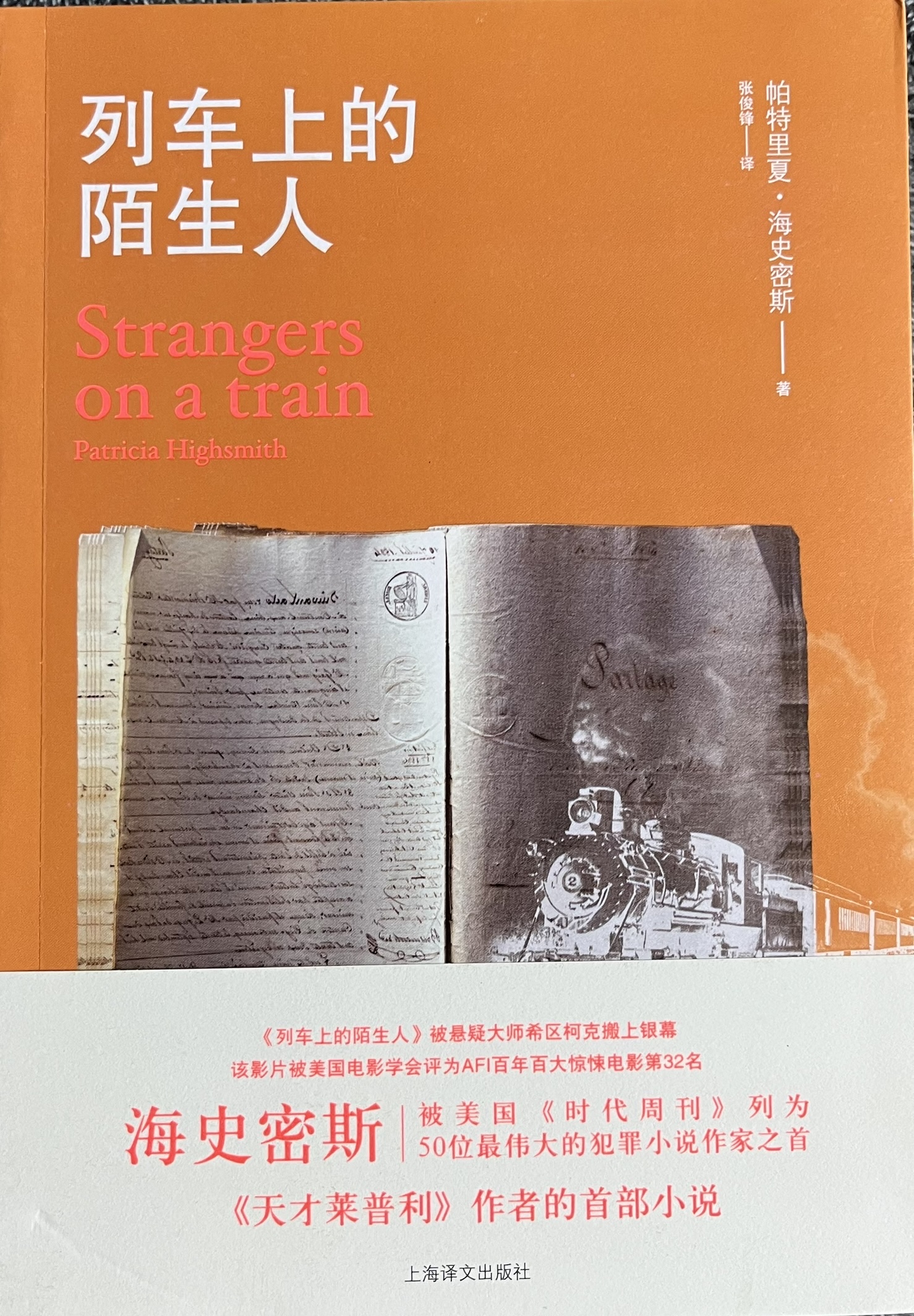 列车上的陌生人