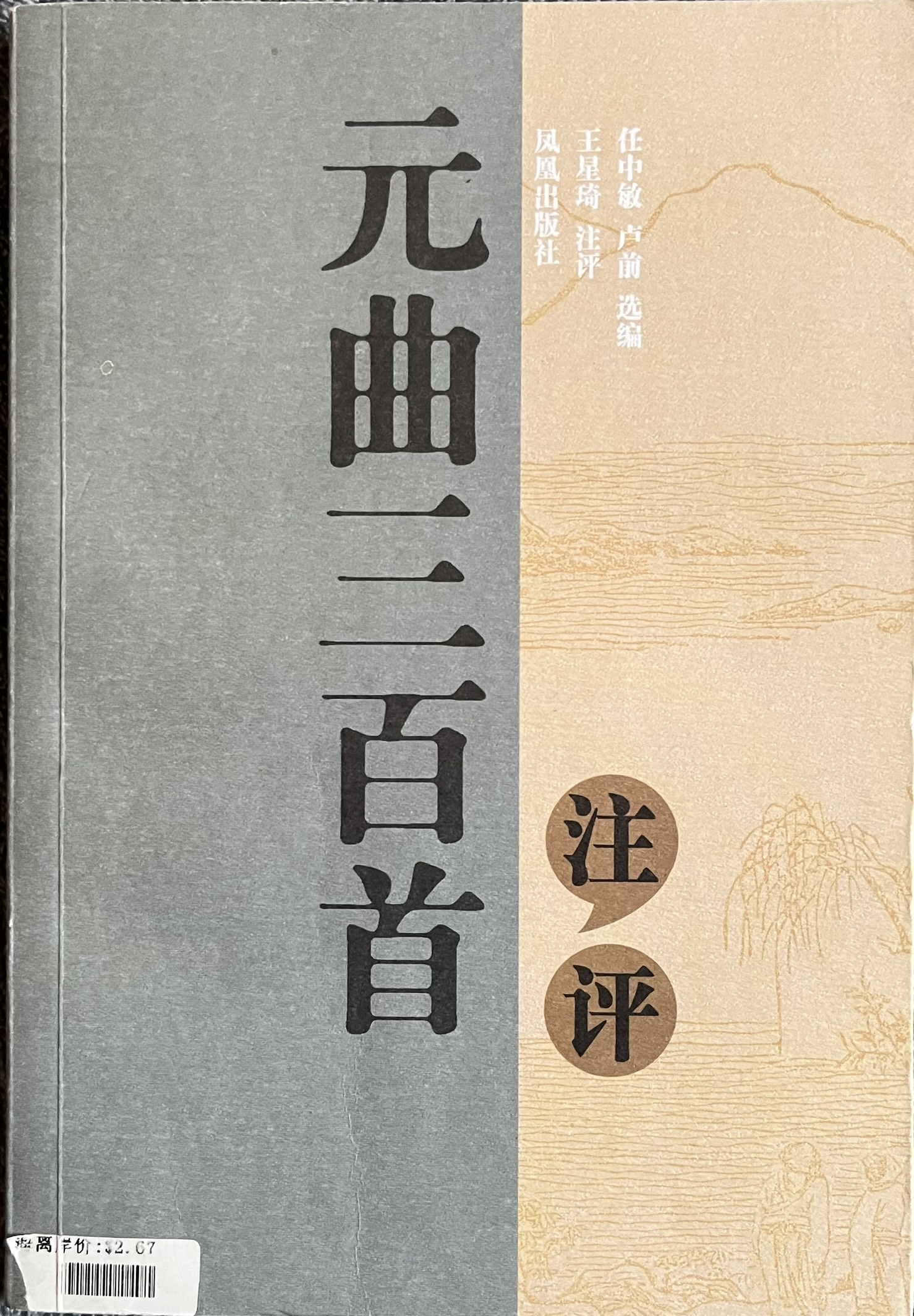 元曲三百首 