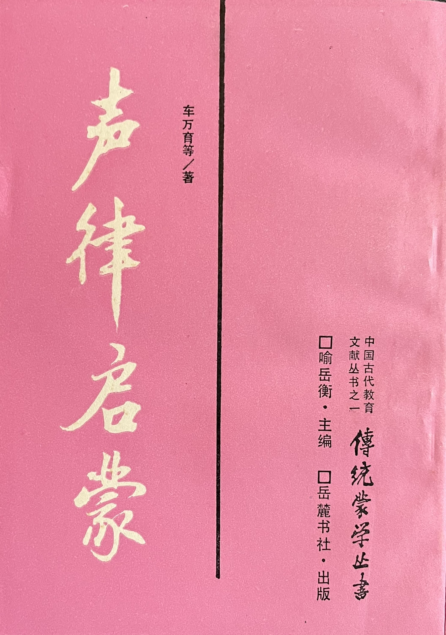 声律启蒙（外三种）
