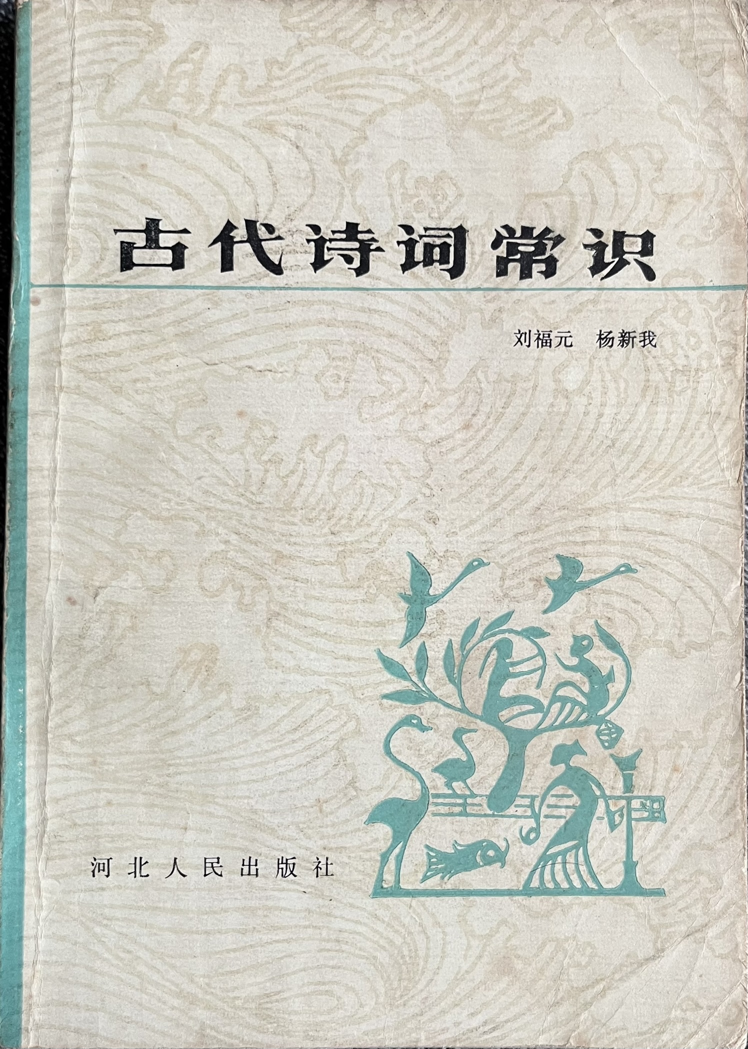 古代诗词常识 