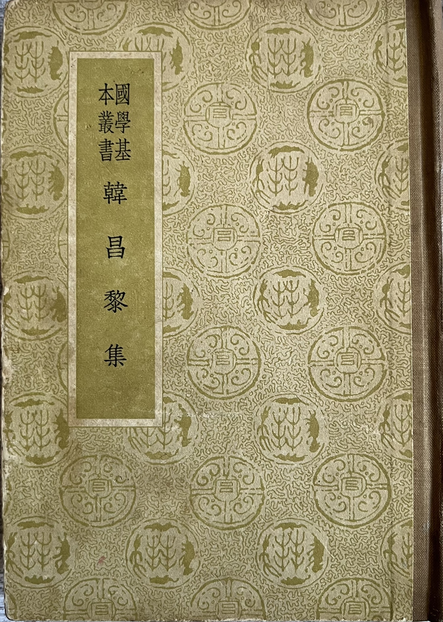 韩昌黎集 