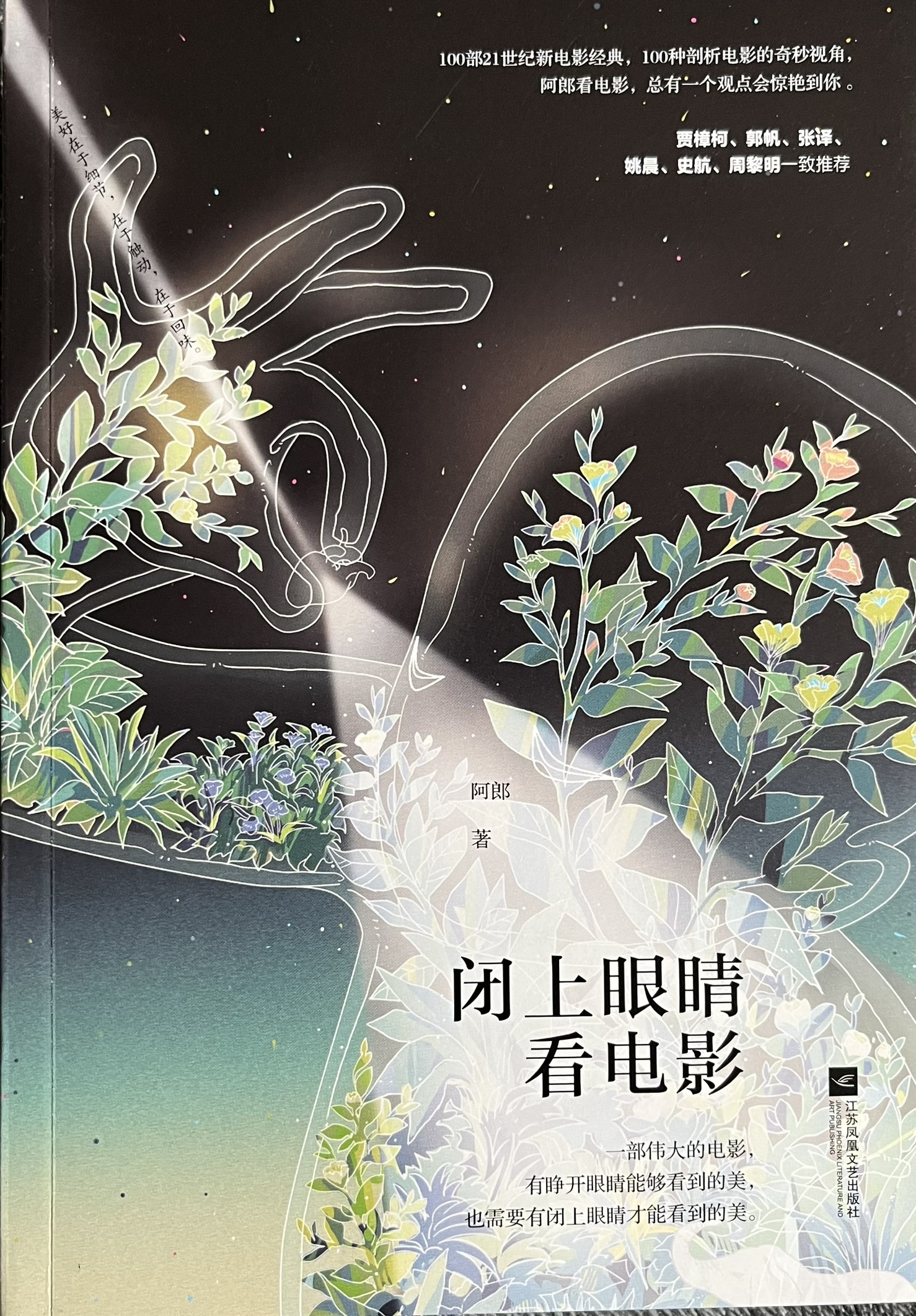 闭上眼睛看电影 