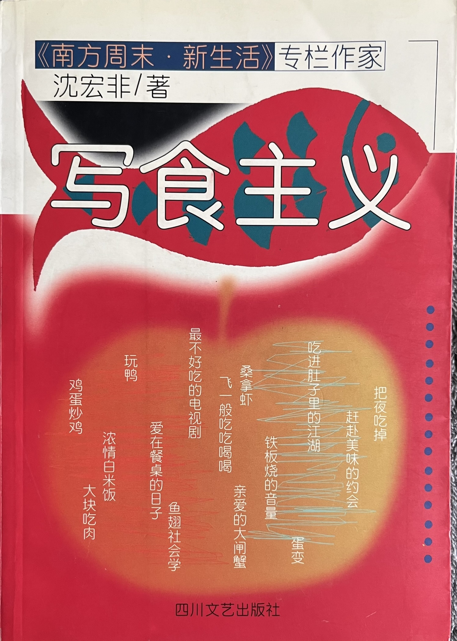 写食主义