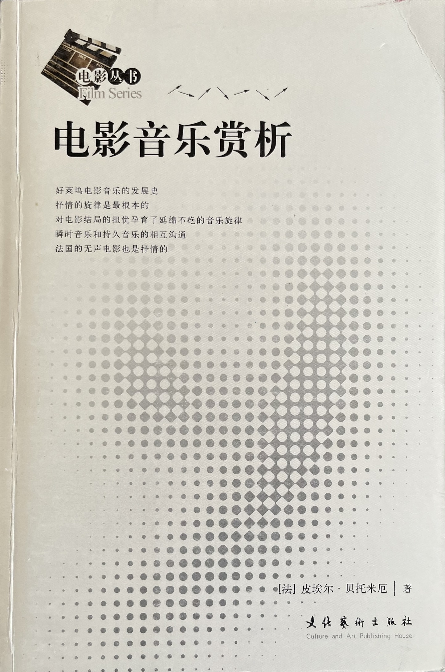 电影音乐赏析 