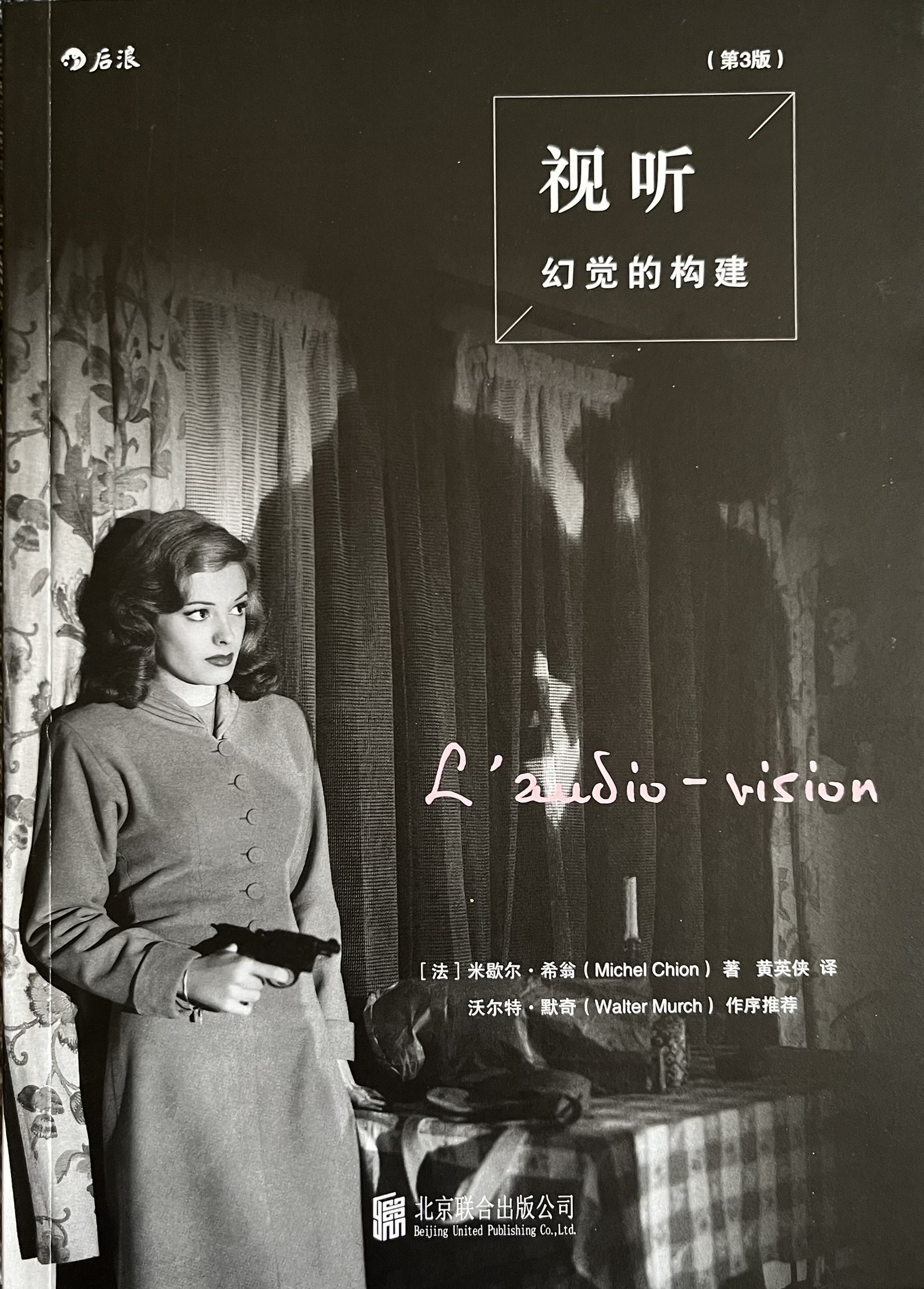 视听——幻觉的构建 