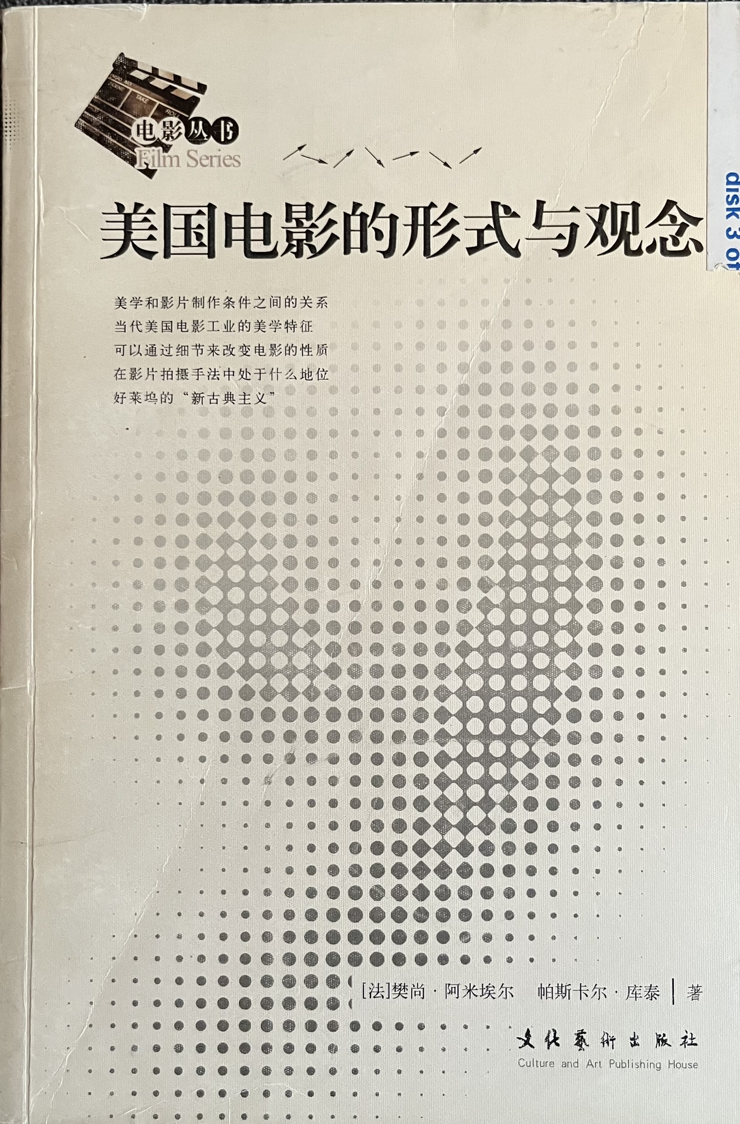 美国电影的形式与观念 