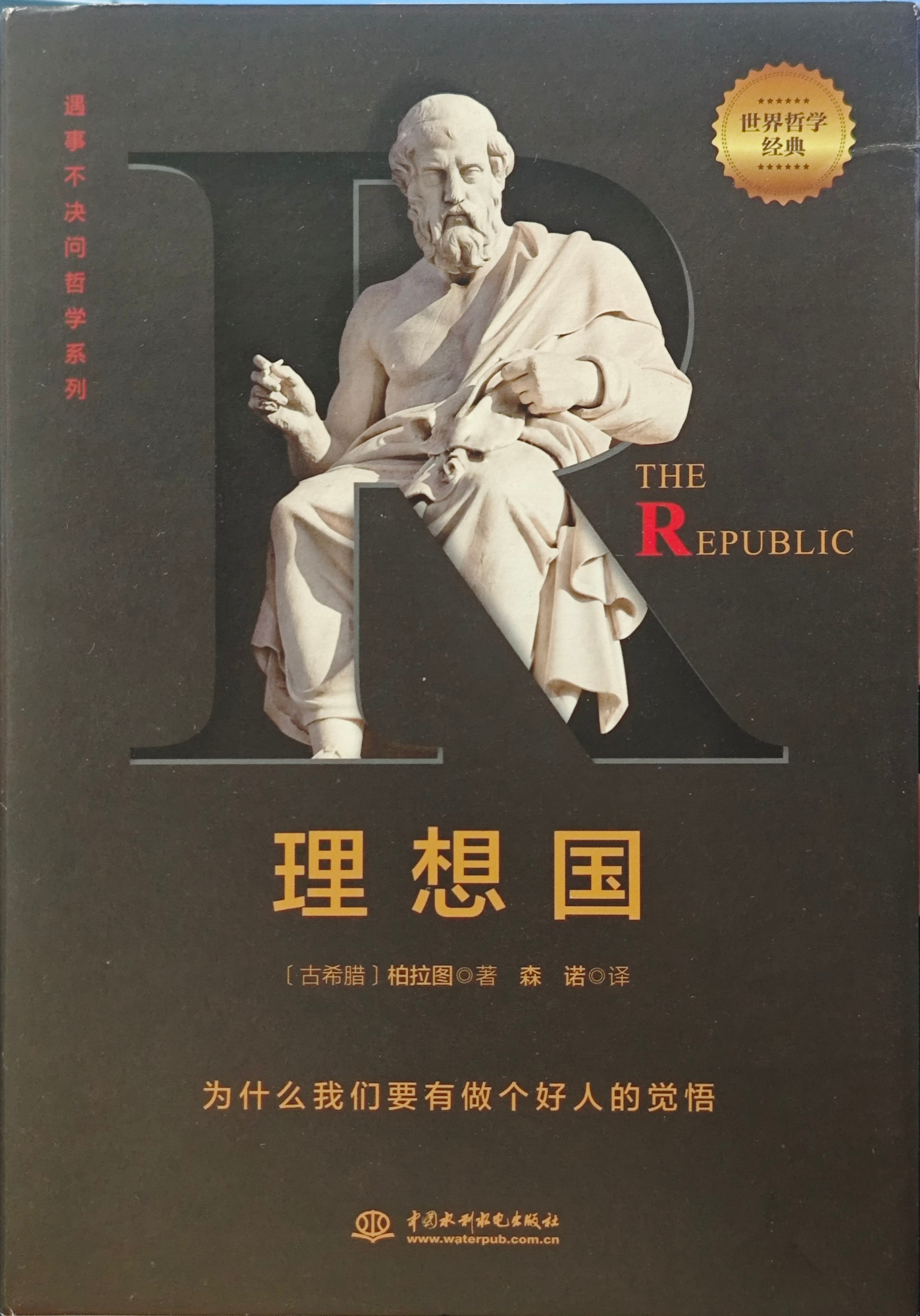 理想国