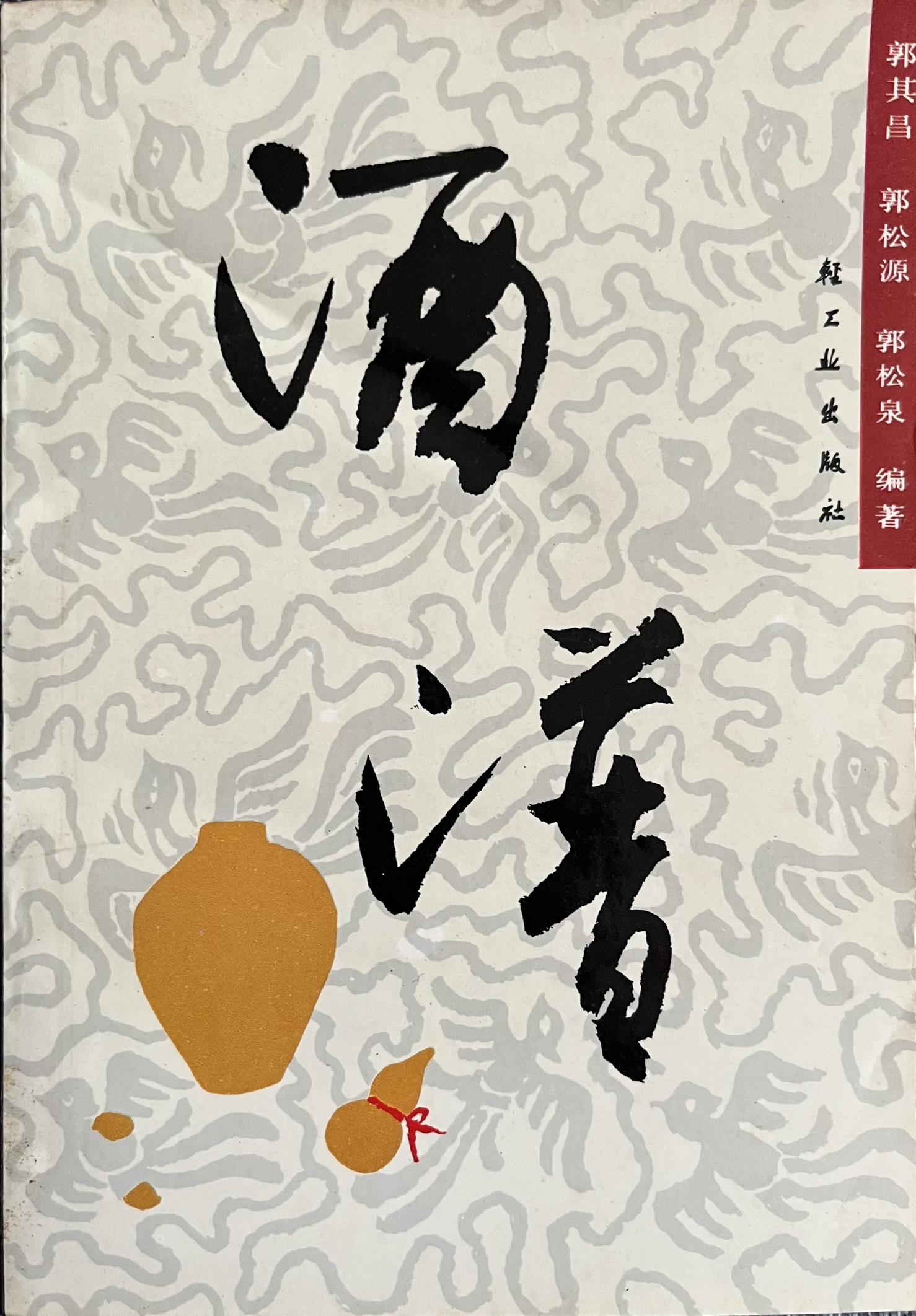 酒谱