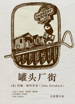 罐头厂街