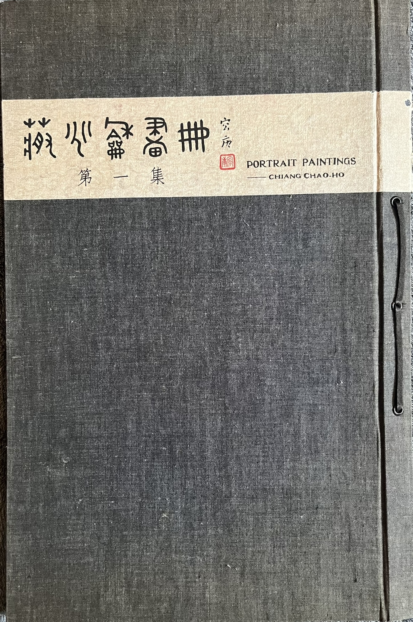 蒋兆和画册 第一集