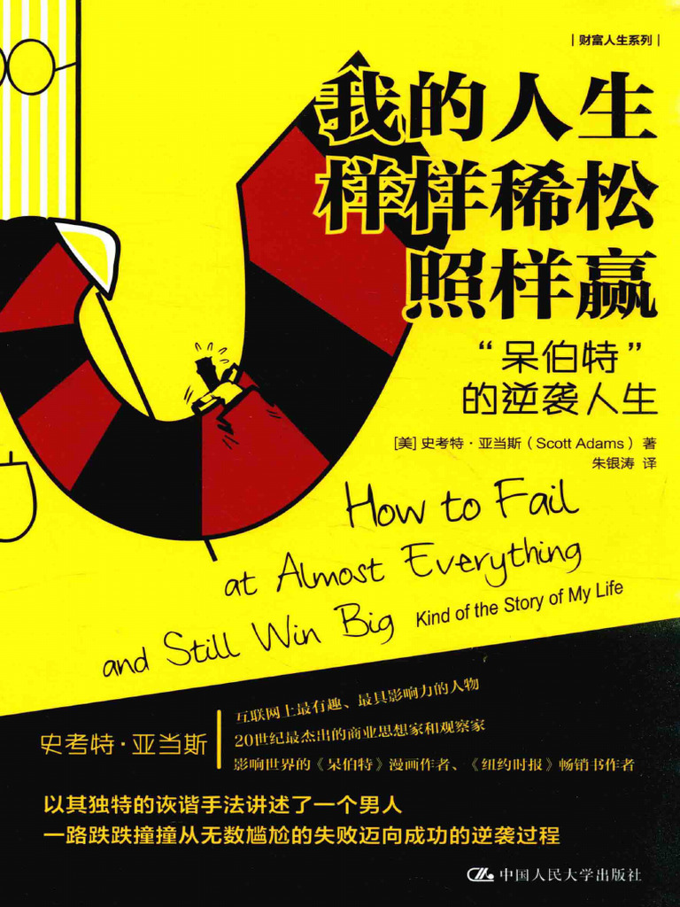 我的人生样样稀松照样赢