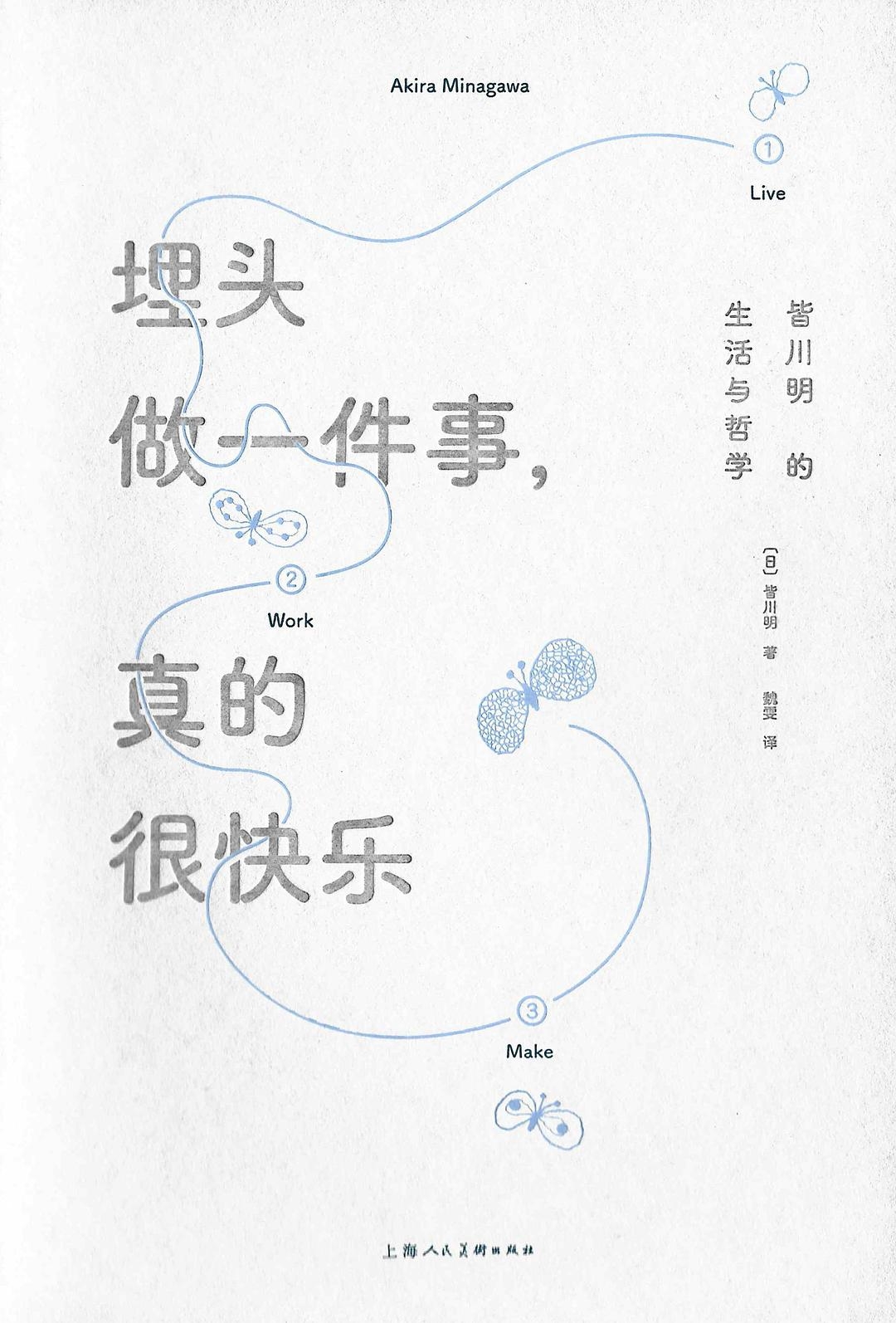 埋头做一件事，真的很快乐
