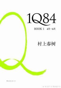 1Q84（全三册） (南海出版公司 2013)