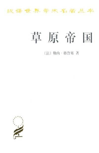草原帝国