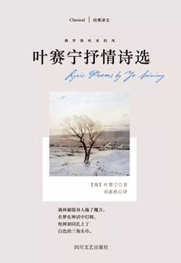 叶赛宁抒情诗选 (2016)
