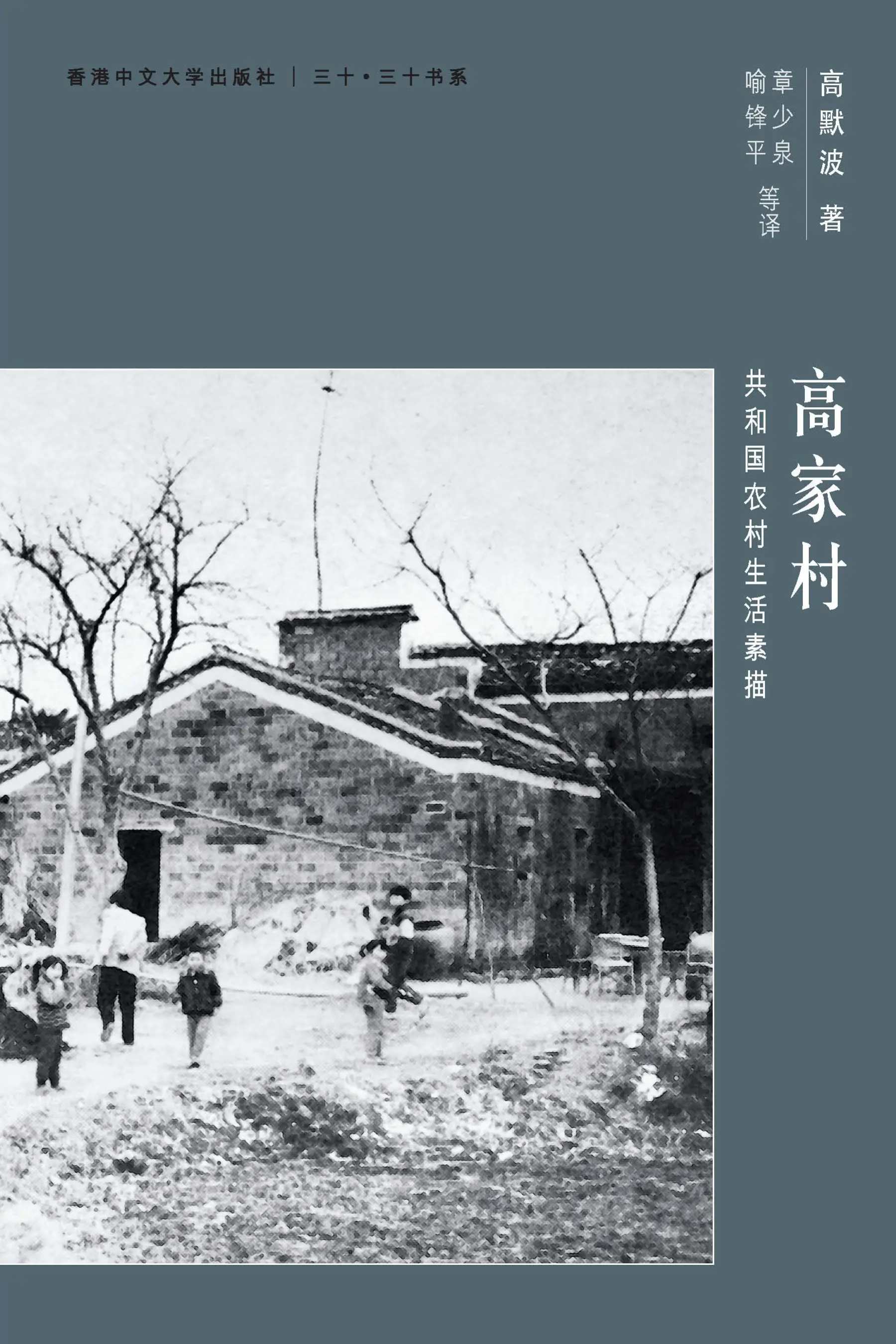 高家村
