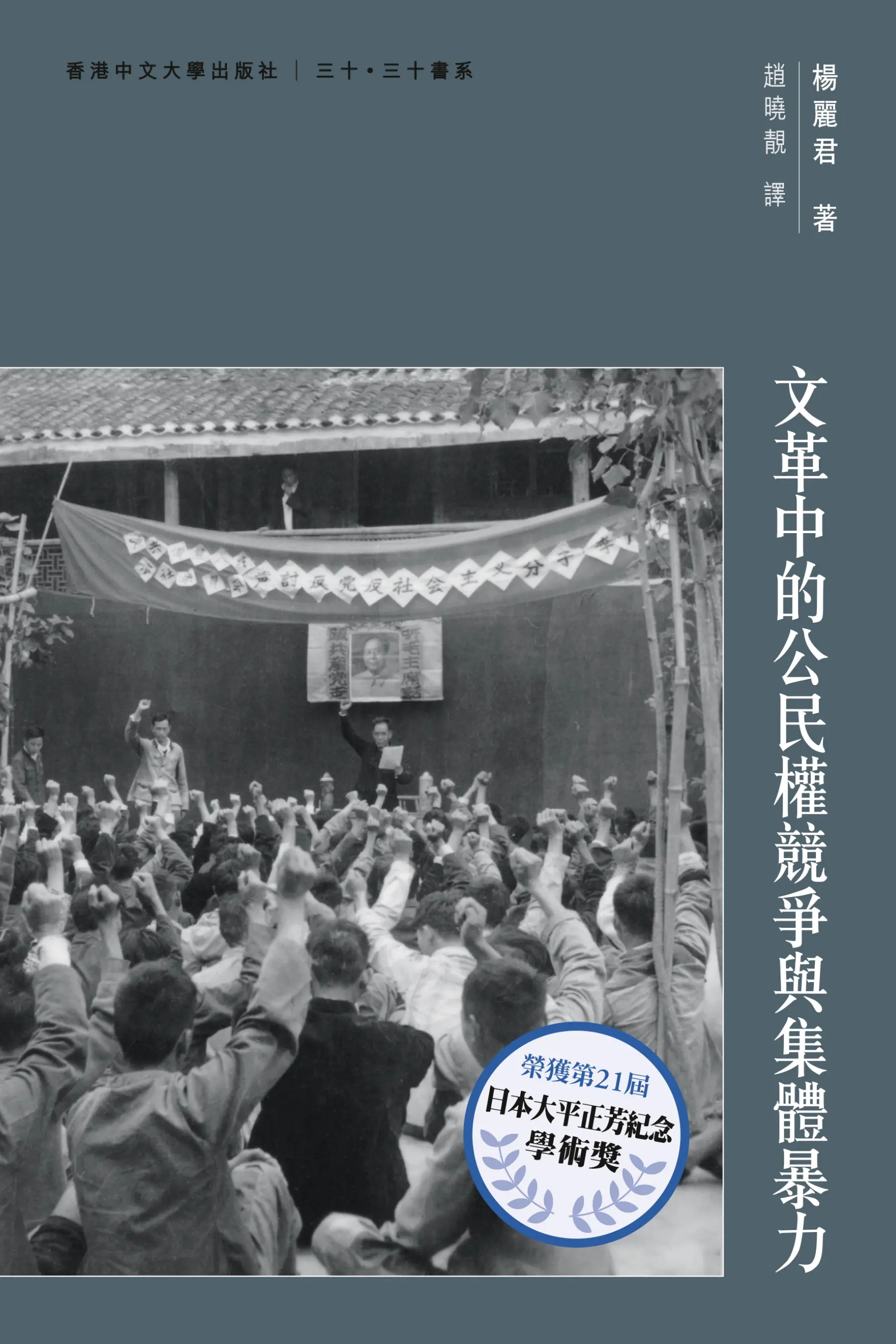 文革中的公民權競爭與集體暴力