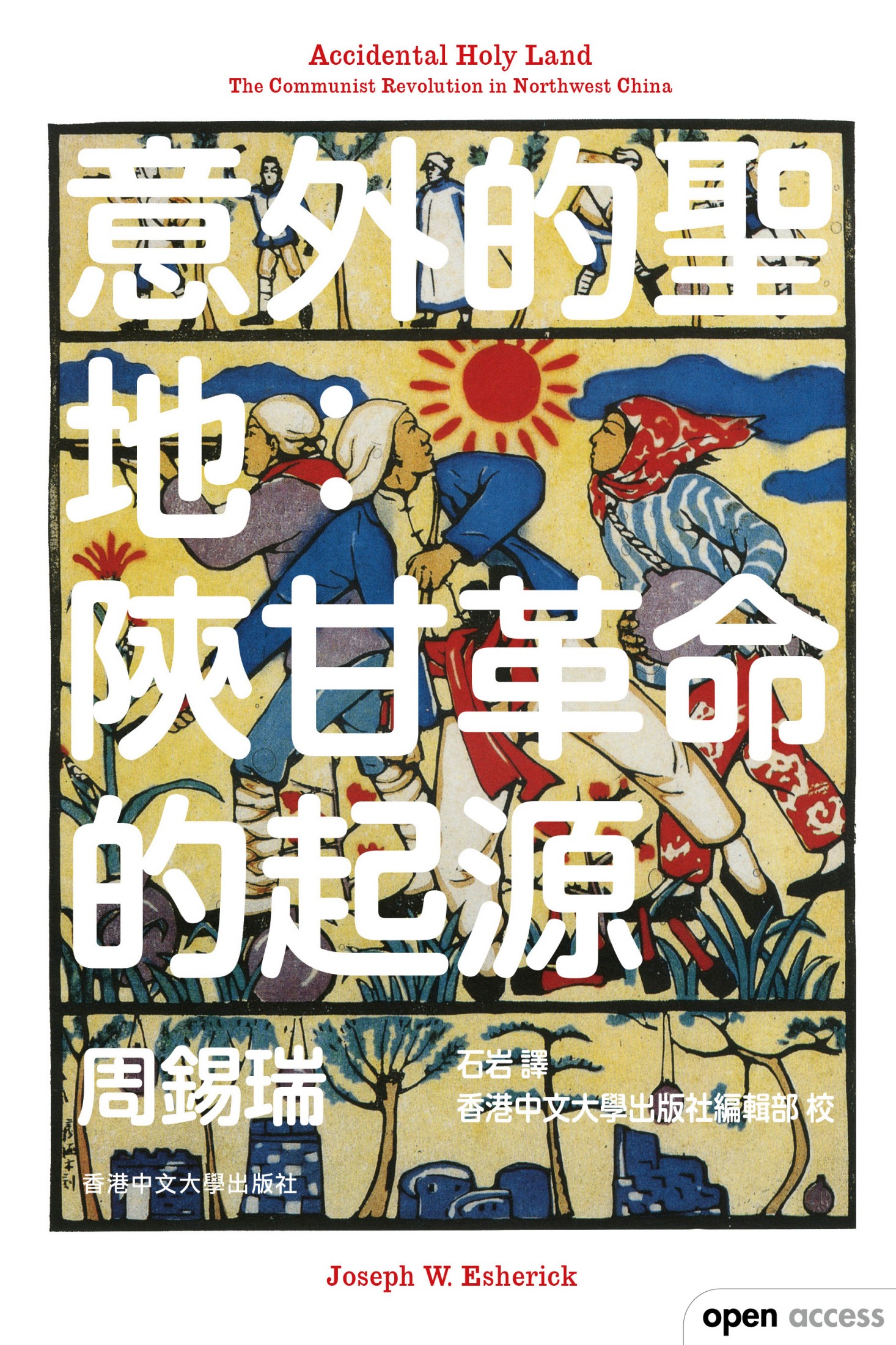 意外的聖地
