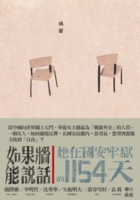 如果牆能說話