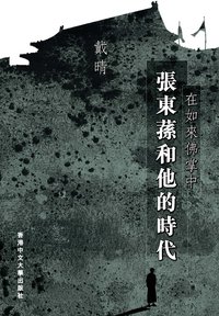 在如來佛掌中