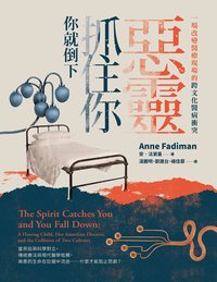 惡靈抓住你，你就倒下 (大家出版 2023)